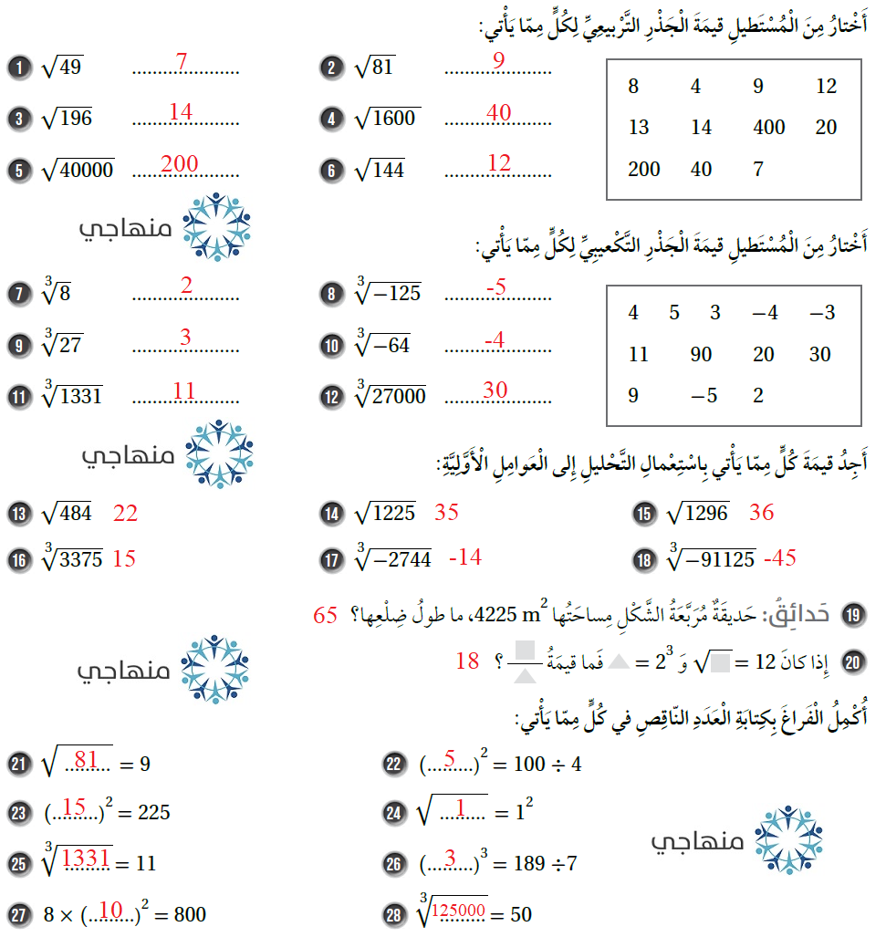 الجذر التربيعي والجذر التكعيبي